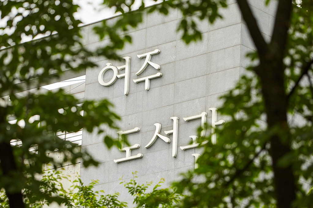 여주도서관