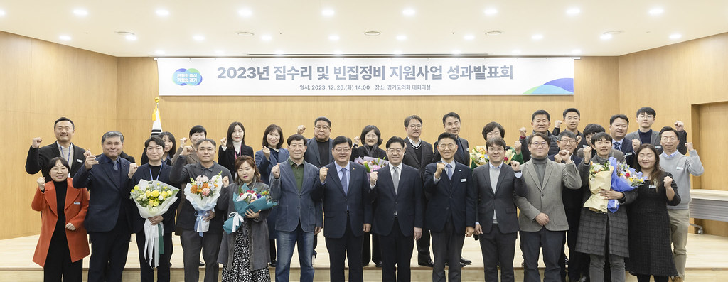 26일 오후 경기도의회 대회의실에서 열린 2023 집수리 및 빈집정비 지원사업 성과발표회에서 오병권 행정1부지사 등이 기념촬영을 하고 있다