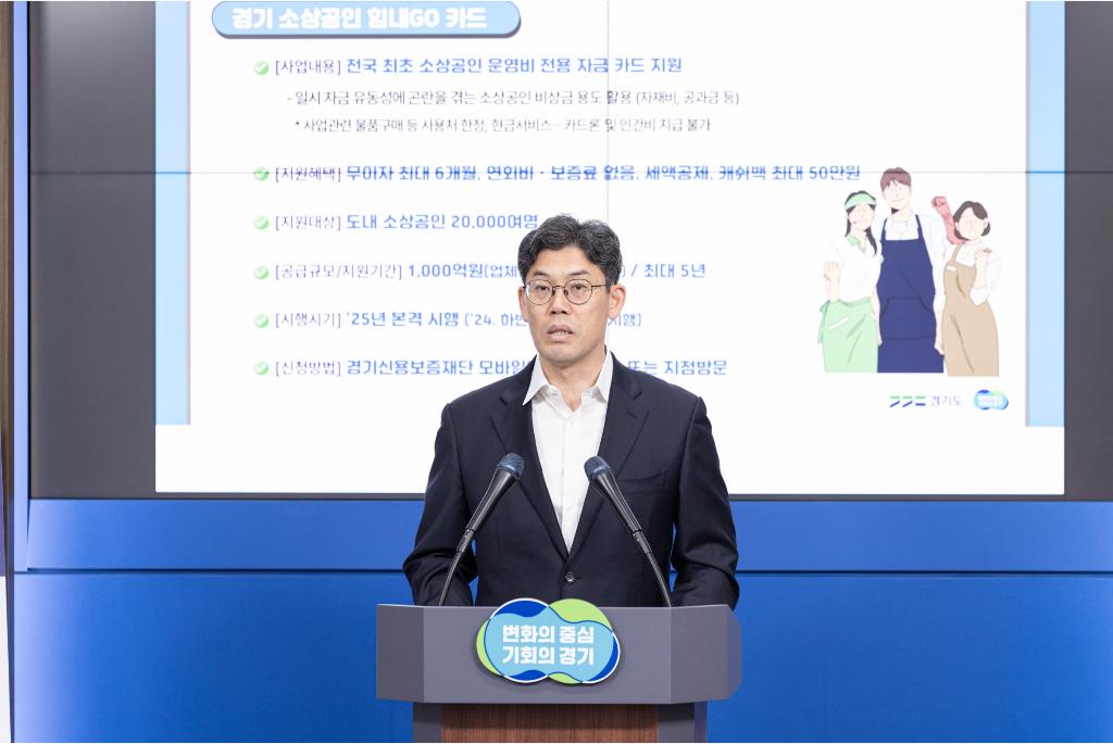 25일 오전 경기도청 브리핑룸에서 허승범 경제실장이 경기도 소상공인 민생대책 지원방안에 대해 브리핑을 하고있다.
