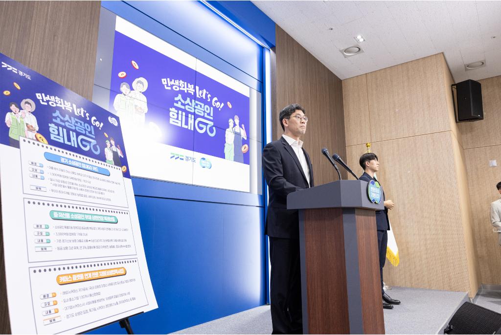 25일 오전 경기도청 브리핑룸에서 허승범 경제실장이 경기도 소상공인 민생대책 지원방안에 대해 브리핑을 하고있다.