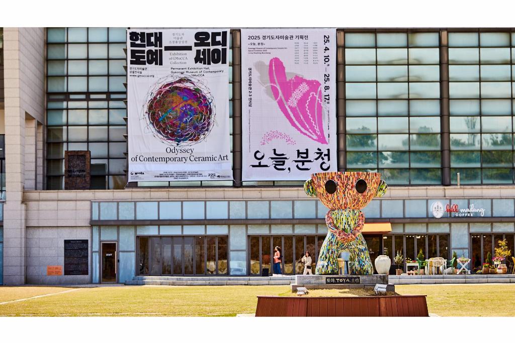 이천시 경기도자미술관