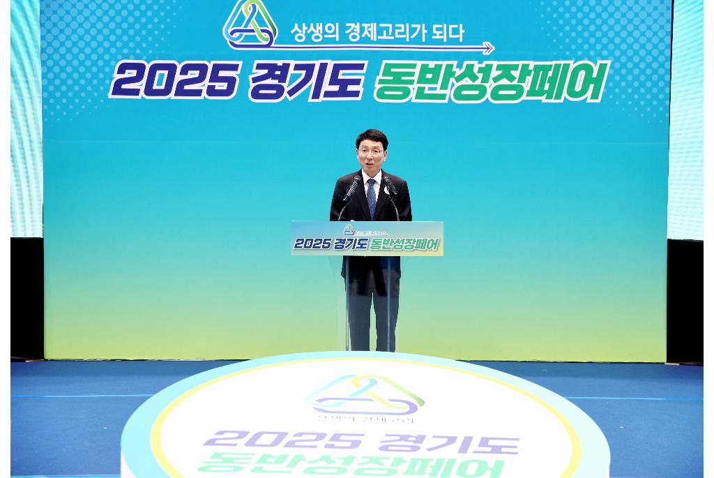 13일 오후 수원 메쎄에서 진행된 25년 경기도 동반성장페어에서 김성중 행정1부지사가 개회사를 하고 있다.