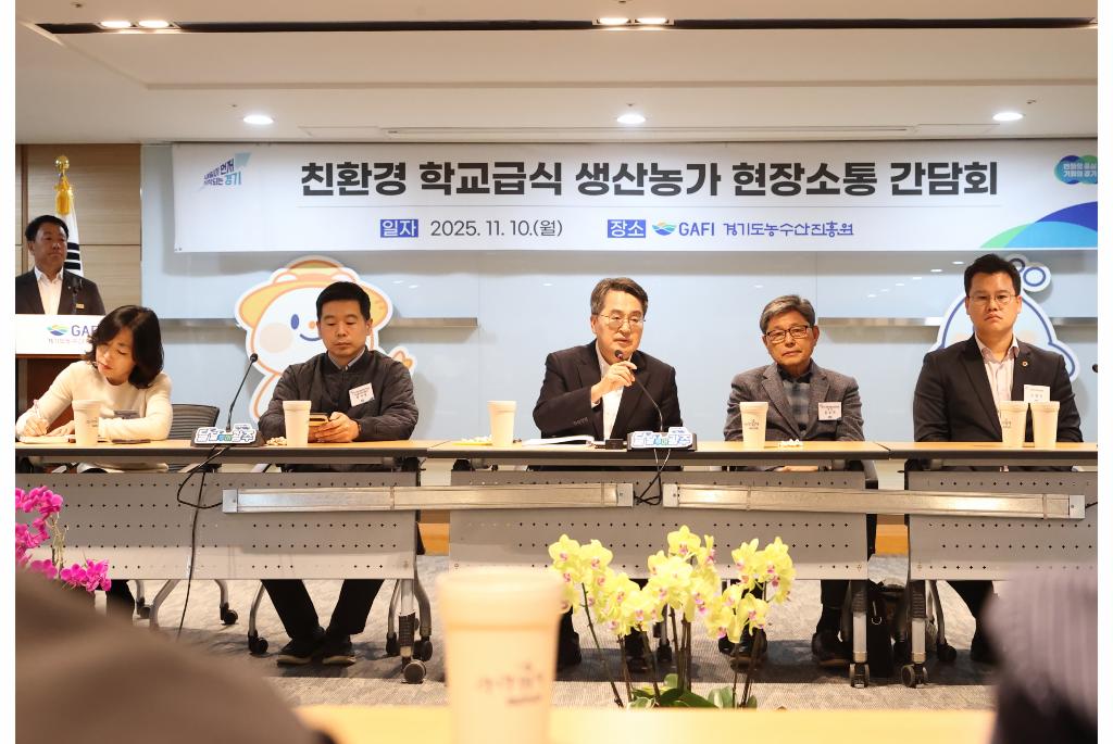 10일 오후 경기도 친환경농산물유통센터에서 김동연 경기도지사와 친환경 농업인이 참석한 가운데 친환경 학교급식 현장 소통 간담회를 하고있다.