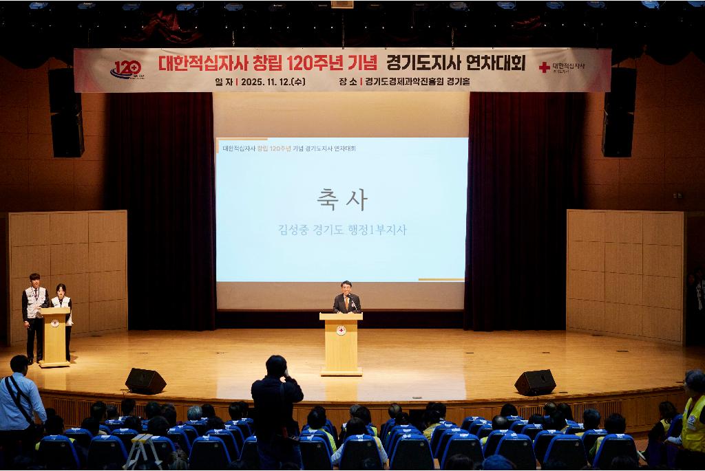 12일 오후 경제과학진흥원에서 열린 대한적십자사 경기도지사 연차대회에서 김성중 행정1부지사가 축사를 하고 있다. 
