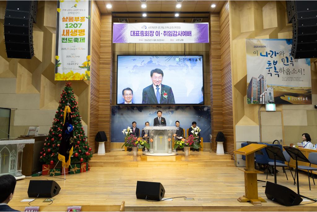 26일 오전 김성중 행정1부지사가 부천 서문교회에서 열린 경기도기독교총연합회 대표총회장 이, 취임식에서 축사를 하고 있다.