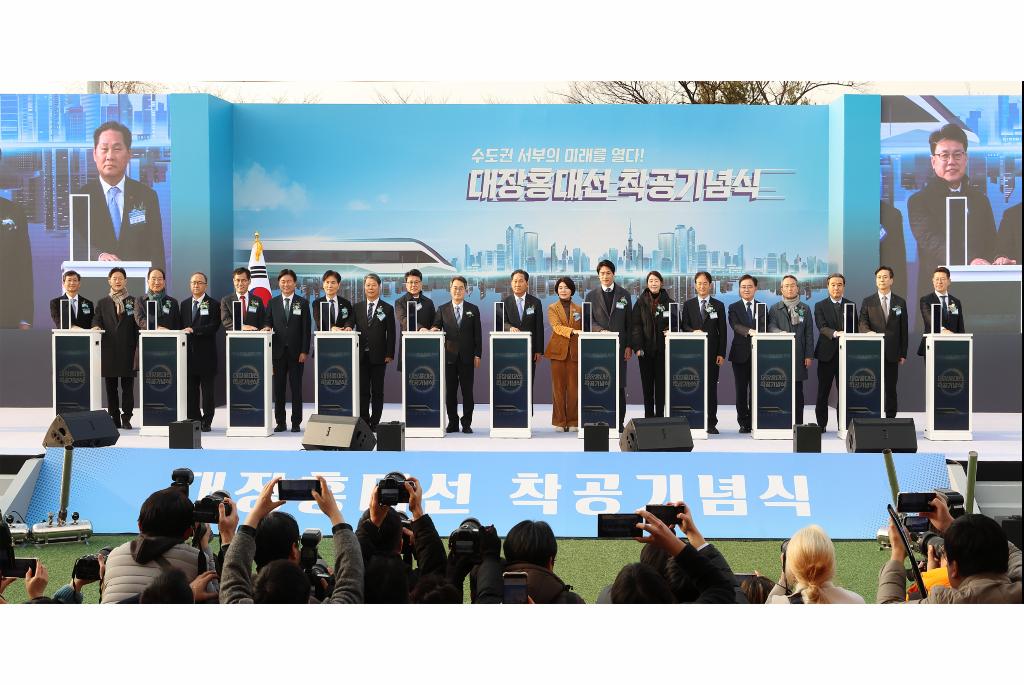 대장-홍대선 착공 기념식