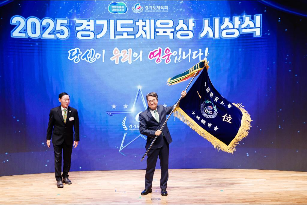 2025 경기도체육상 시상식