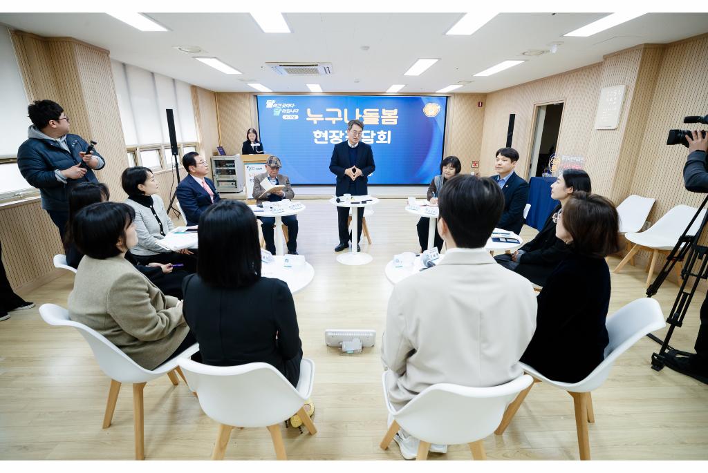 누구나돌봄 현장 간담회