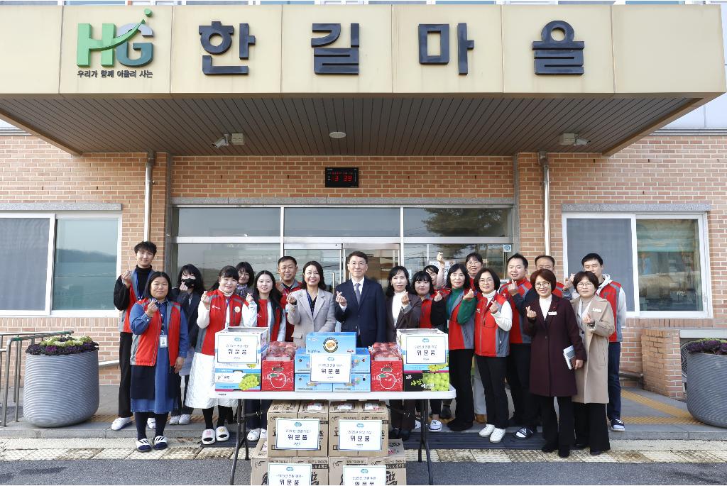 사회복지시설 위문 방문