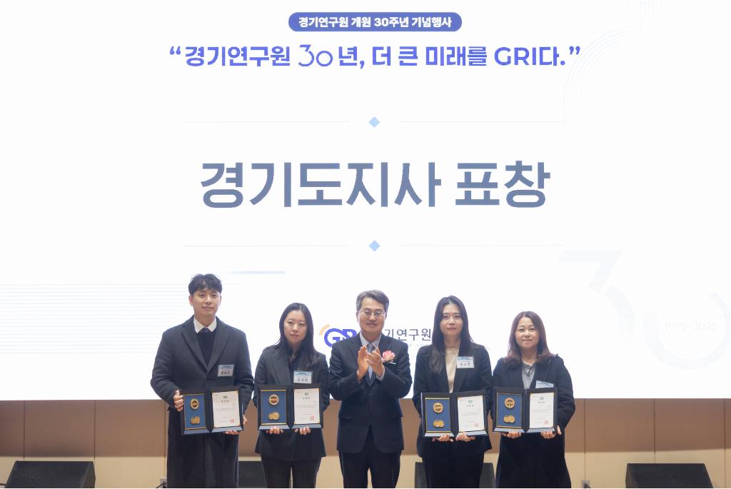 경기연구원 30주념 기념식