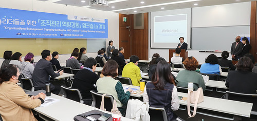 NGO리더들을 위한 조직관리 역량강화 워크숍