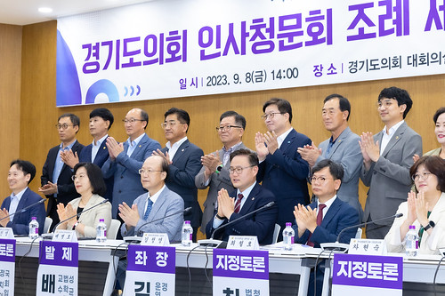 경기도의회 인사청문회 조례 제정을 위한 토론회