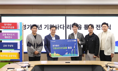 경기청년 기회사다리 통장 전달식